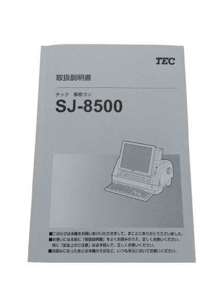事務コンSJ-8500　取扱説明書