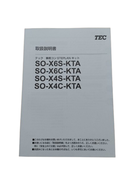 事務コンSO-X6S-KTA　取扱説明書
