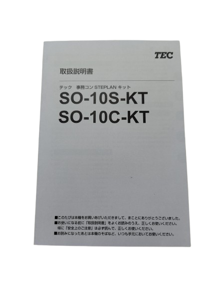 事務コンSO-10S-KT　取扱説明書
