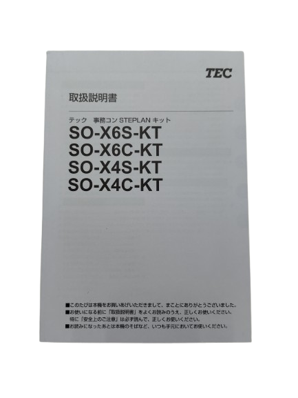 事務コンSO-X6S-KT　取扱説明書