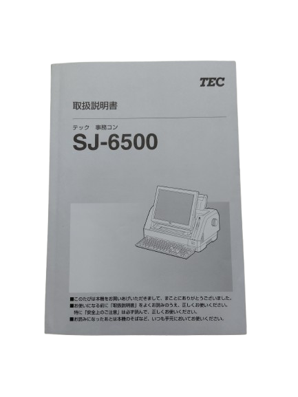 事務コンSJ-6500　取扱説明書