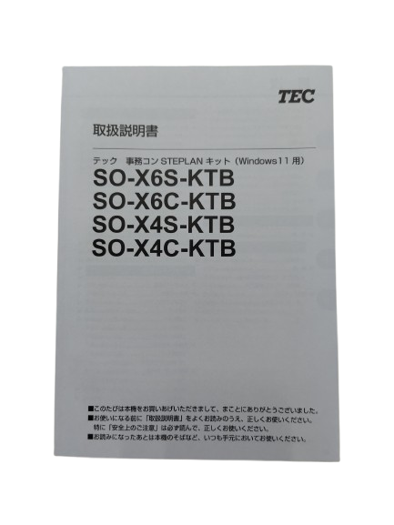 事務コンSO-X6S-KTB　取扱説明書