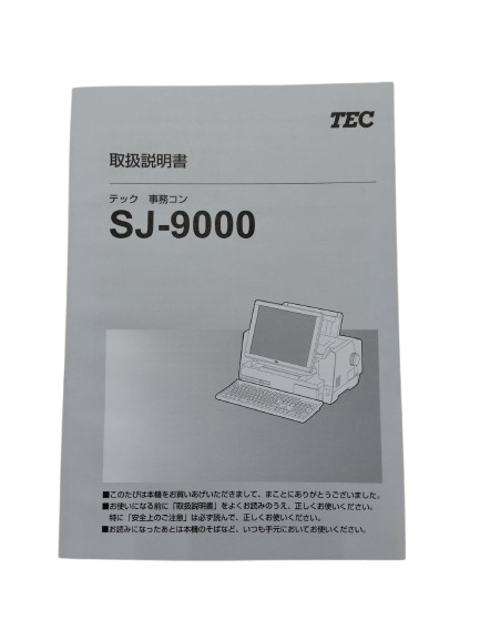 事務コンSJ-9000　取扱説明書